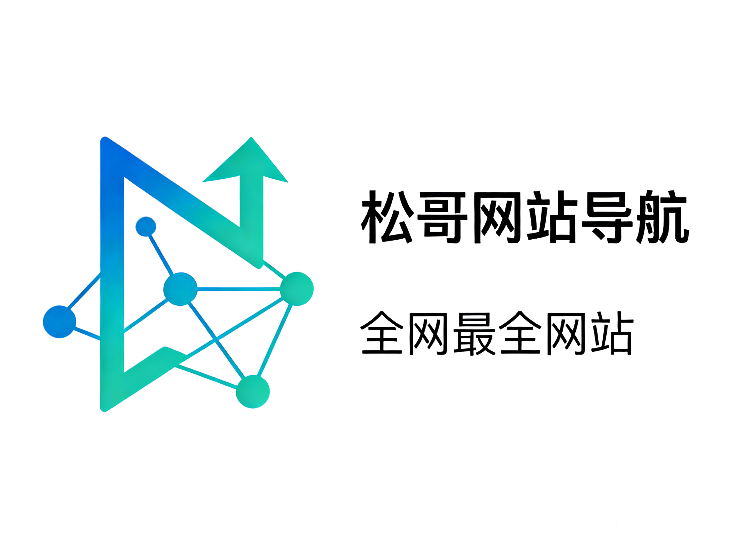 松哥网站导航